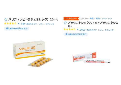 レビュー用に購入した2つの商品